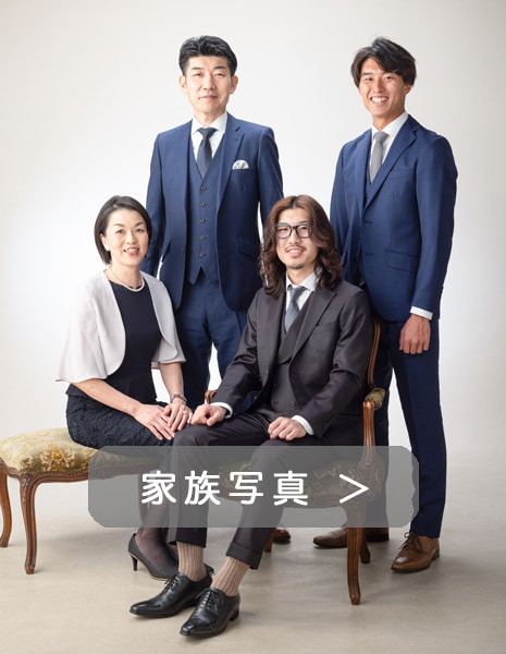 家族写真