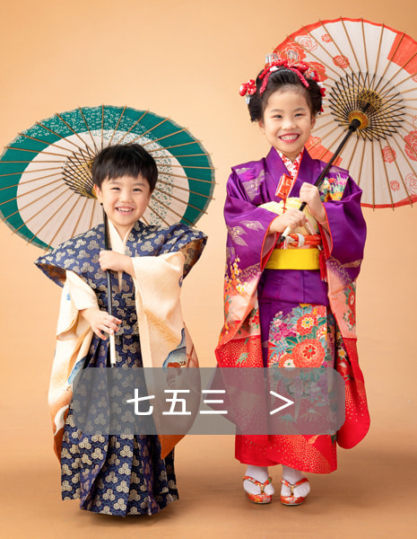 七五三男児女児